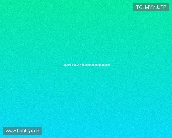 看球直播NBA免费APP推荐高清流畅实时赛程数据一站式观赛体验